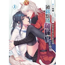 被欽點成鏟屎官怎麼辦(上)：專業鏲屎官必須學會被撩