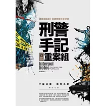 刑警手記重案組(卷二)守靈惡魔.暗夜之罪(完結)