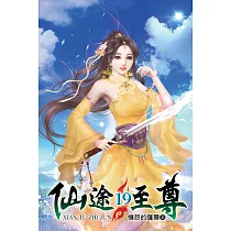 仙途至尊19