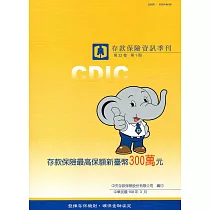 存款保險資訊第32卷1期(108/03)