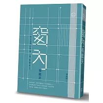窗內有藍天：從三合院小女孩到監獄志工