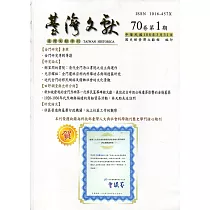 台灣文獻─第70卷第1期(季刊)(108/03)
