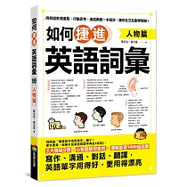 博客來 英語研究室2 一場由希臘羅馬到現代的趣味英語發展 應用及文化探索之旅