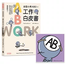血型小將ABO之工作白皮書+ABO陶瓷吸水杯墊(AB型)