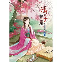 鴻孕當頭(一)