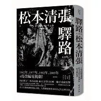 驛路(新版)
