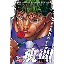 博客來 刃牙外傳 創面 2