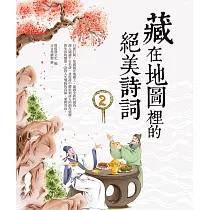 藏在地圖裡的絕美詩詞(2)