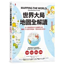 世界大局.地圖全解讀
