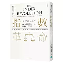 指數革命：巴菲特認證!未來真正能獲利的最佳投資法