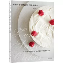 低醣 × 零砂糖蛋糕：美味無負擔，正在控制體重或血糖，也能盡情享用的糕點配方