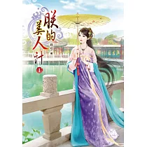 朕的美人計(一)