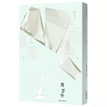 小說與故事課(限量簽名版)