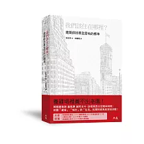 我們該住在哪裡?：建築師找尋宜居地的標準