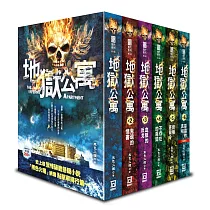 地獄公寓(全套共6本)