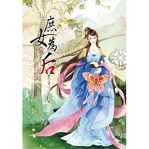 庶女為后(三)