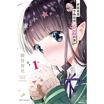 夢魔美眉今晚也做羞羞的事 1