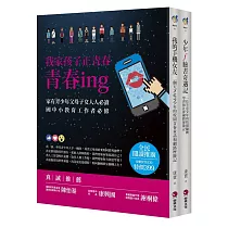 我家孩子正青春：青春ing