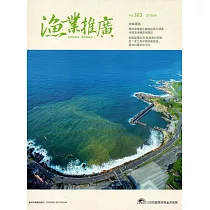 漁業推廣 393期(108/06)