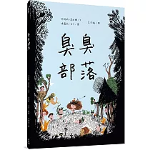 臭臭部落