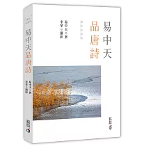 易中天品唐詩(攝影插圖版)