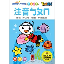 注音ㄅㄆㄇ：FOOD超人學前必備練習本