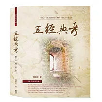 五經典考(精裝)