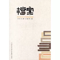 檔案半年刊第18卷第1期(108.06)