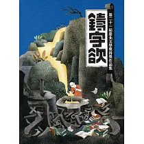 博客來 第二十二屆臺北文學獎得獎作品集 泊岸文字島