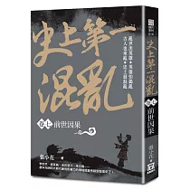 史上第一混亂(卷7)前世因果