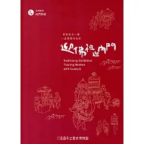 展高雄系列專刊：內門特展 贏佛祖逛內門