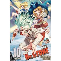 Dr.STONE 新石紀 10