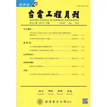 台電工程月刊第851期108/07