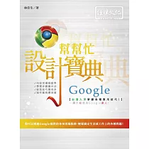 Google 幫幫忙設計寶典