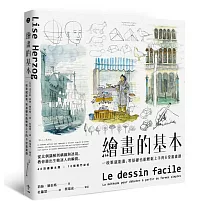繪畫的基本：一枝筆就能畫，零基礎也能輕鬆上手的6堂畫畫課(二版)