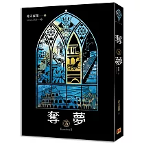 奪夢 五 樓蘭下