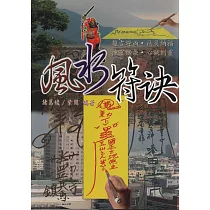 風水符訣