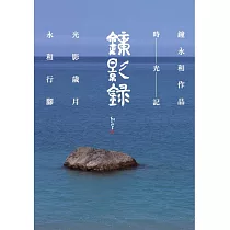 鐘影錄