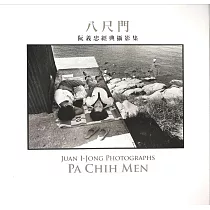 八尺門