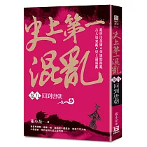 史上第一混亂(卷9)回到唐朝