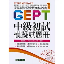 全民英檢 中級初試 模擬試題冊(附MP3 CD/1片)(二版)