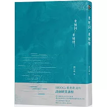 東坡詞.東坡情