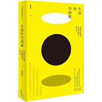 失落的空洞感：在佛洛伊德的古典臉色裡找自己