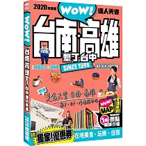 台南.高雄.墾丁.台中達人天書2020最新版