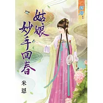 姑娘妙手回春《全》