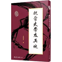 魏晉史學及其他(三版)