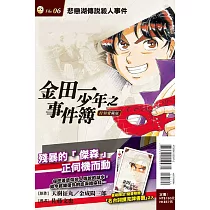 博客來 金田一少年之事件簿復刻愛藏版2 異人館村殺人事件