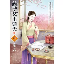 醫女出頭天 1