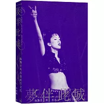夢伴此城：梅艷芳與香港流行文化