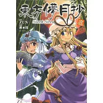 東方儚月抄~Silent Sinner in Blue(底)